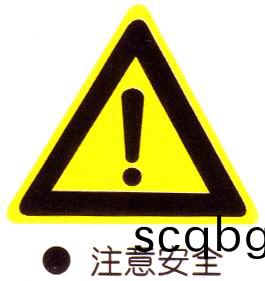 欏(luo)懼?鍛(duan)婄(pou)煡涔︼紙(zhi)瀹(yue)夊叏(guai)鍝佽川(chuan)鐜??淇(qi)濇(se)姢鍛(duan)婄煡(jin)涔(cen)︼級